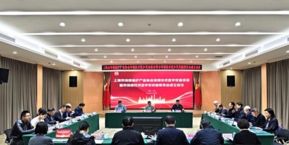 上海市环境保护产业协会环境技术进步奖奖励委员会正式成立