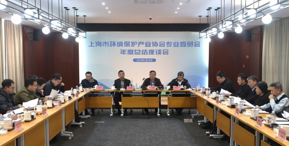 上海市环境保护产业协会召开2025专委会年度总结座谈会